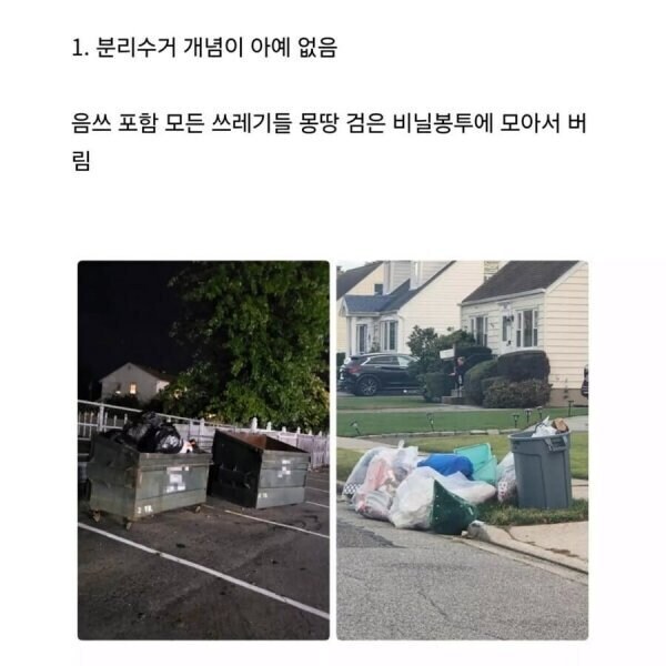 미국 가면 충격 먹는다는 일상의 풍경.jpg_1.jpg