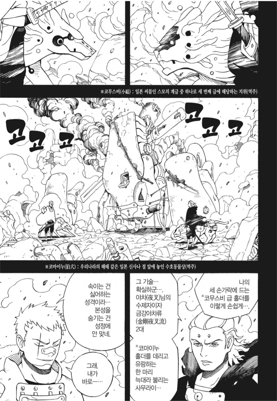 나루토) 키시모토의 신작이 망한 이유_3.jpg