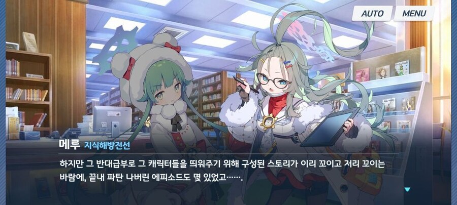 블루아카)아비도스 3장을 평가하는 메루_4.jpg