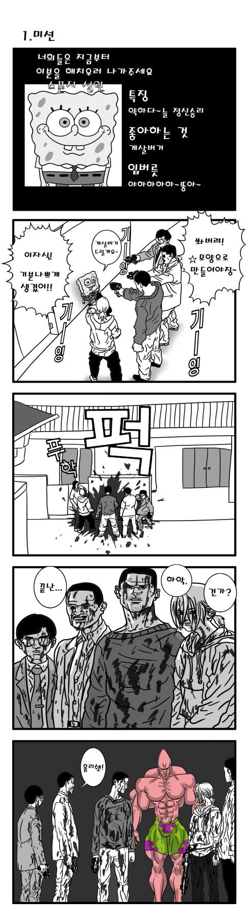 간츠 패러디_1.jpg