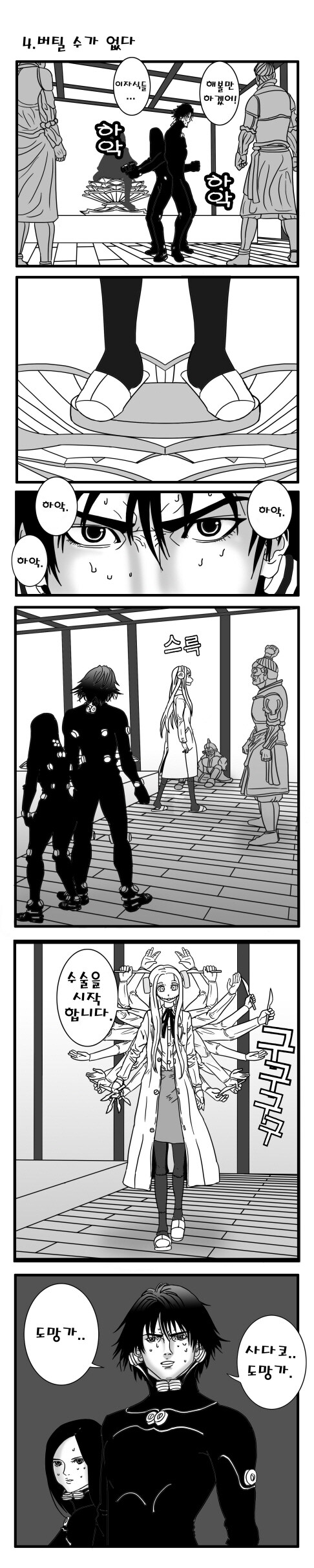 간츠 패러디_4.jpg