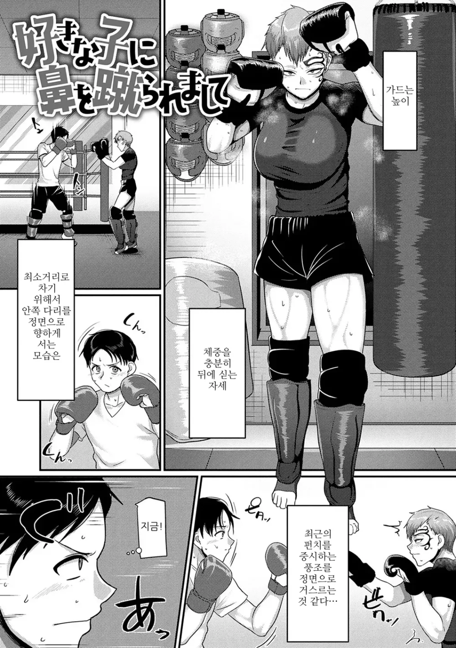 무섭게 생긴 여자랑 스파링을 하는.manga_1.webp