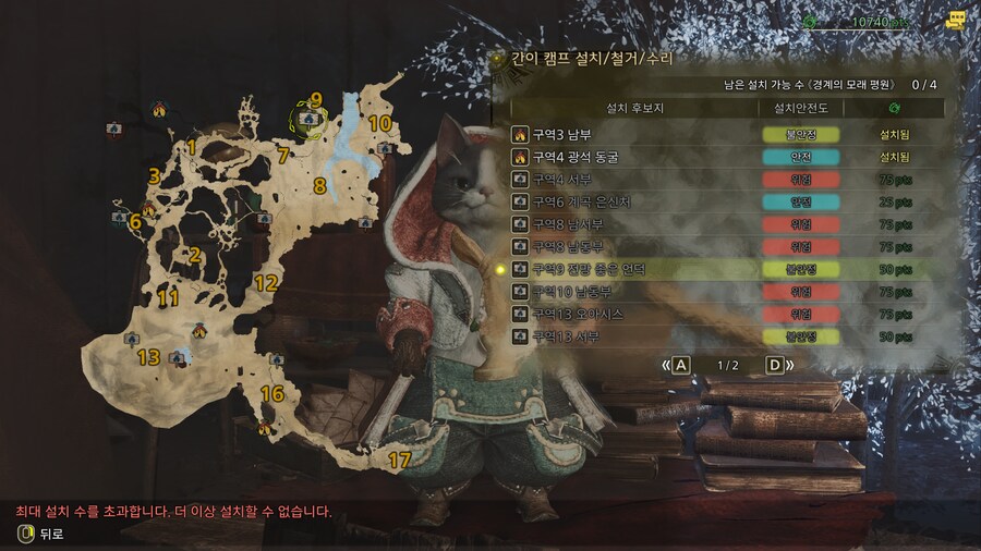 몬스터 헌터 와일즈 경계의 모래 평원 모든 캠프 위치_7.png