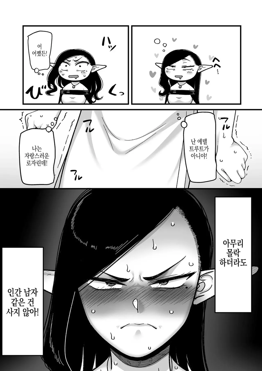 엘프의 긍지를 지키는 노처녀 엘프.manga_5.webp