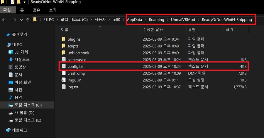 [UEVR] 진화된 레디오어낫 UEVR 설치법, 이 정도면 VR 게임 인정!_10.png