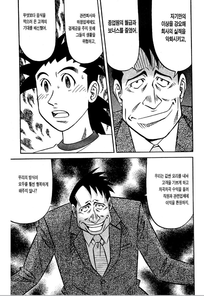 왜 빌런인지 모르겠는 요리만화 빌런.JPG_5.png