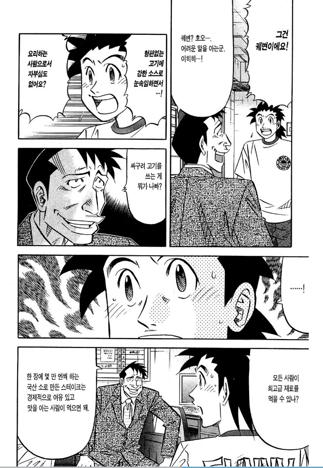 왜 빌런인지 모르겠는 요리만화 빌런.JPG_6.png