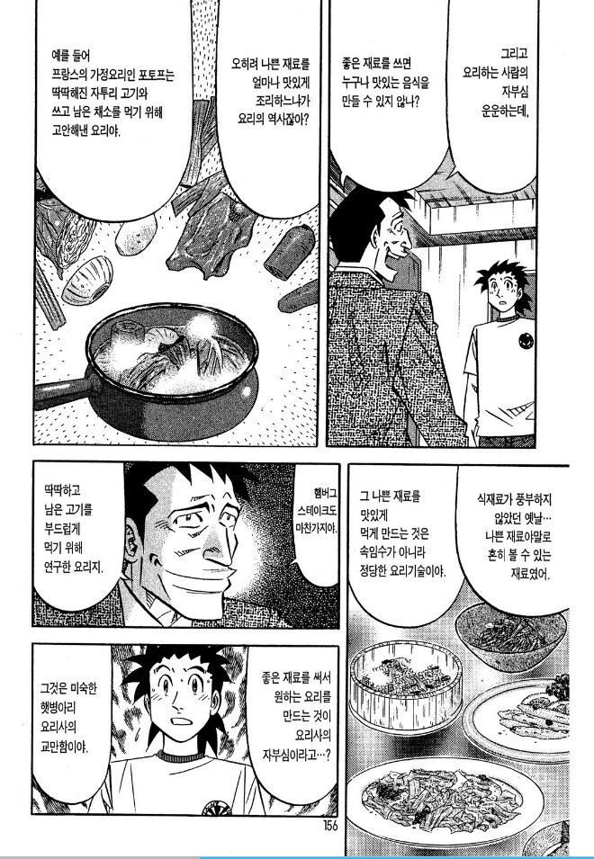 왜 빌런인지 모르겠는 요리만화 빌런.JPG_8.jpg