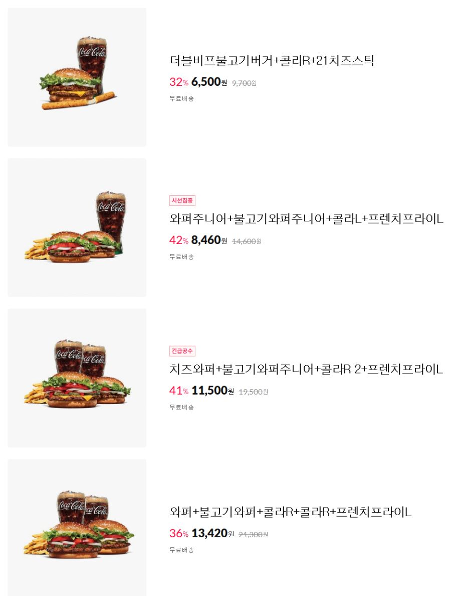 [11번가] 버거킹 콤보 최대 42% 할인 (3/10~16)_1.png