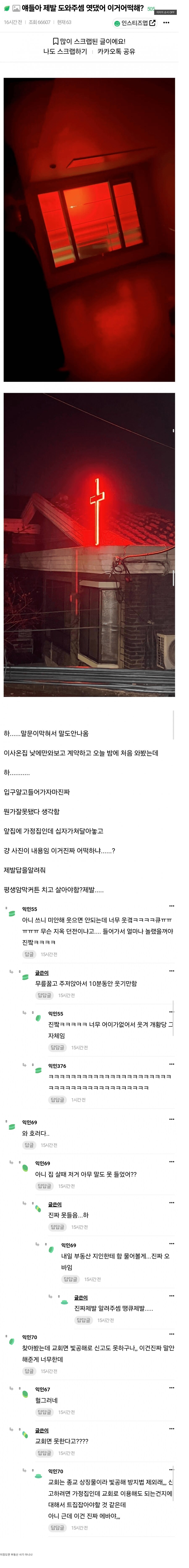 ??? : 얘들아 제발 도와주셈 엿댔어 이거어떡해?_1.png