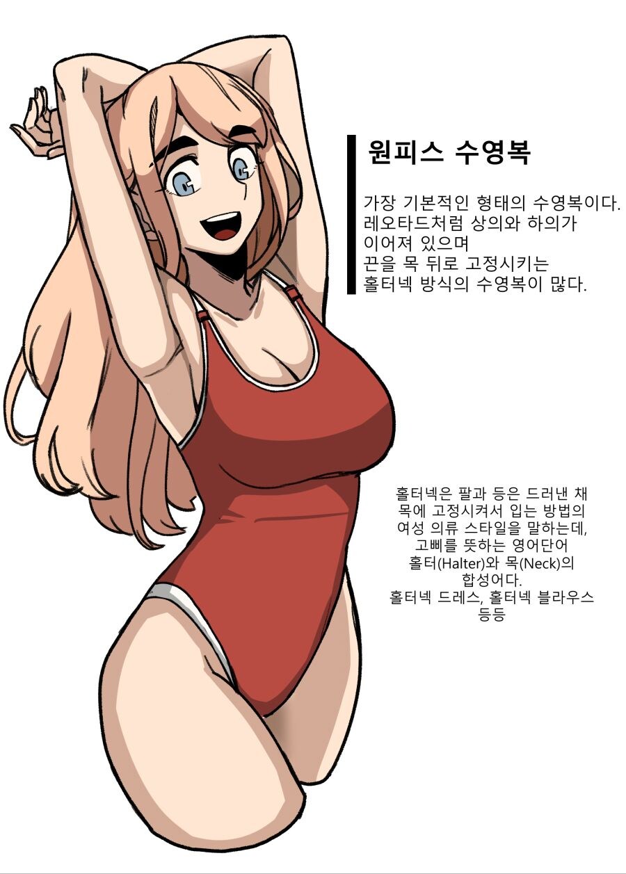 여성용 수영복의 종류에 대해 알아보자!. Manhwa_8.jpg