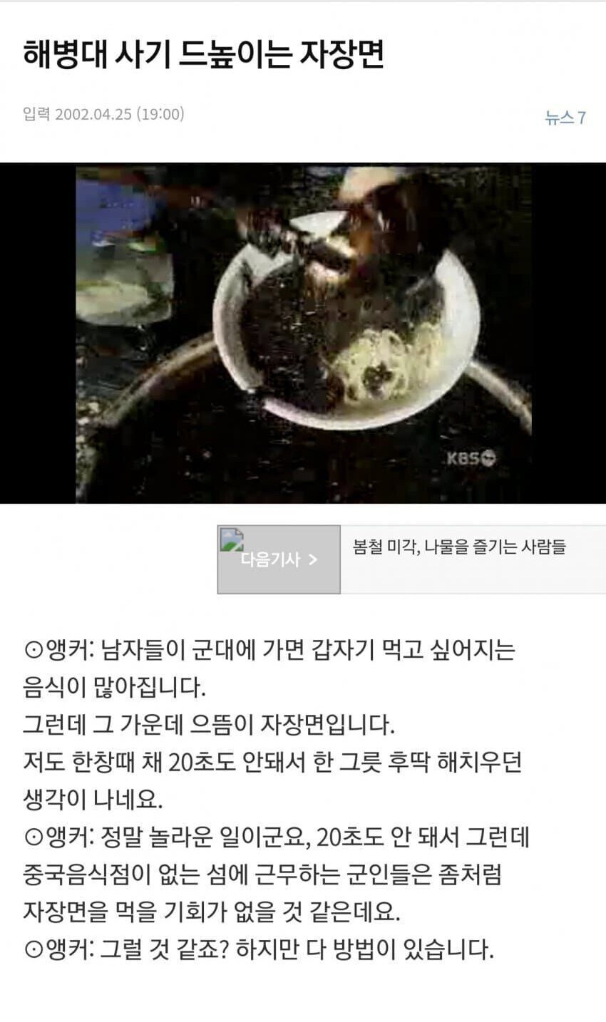 해병대가 자장면을 먹었던 비결_1.jpg