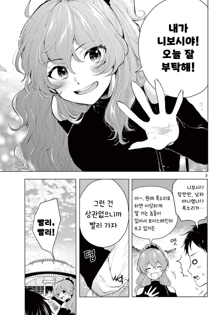오프모임에서 만화 .manhwa_3.jpg