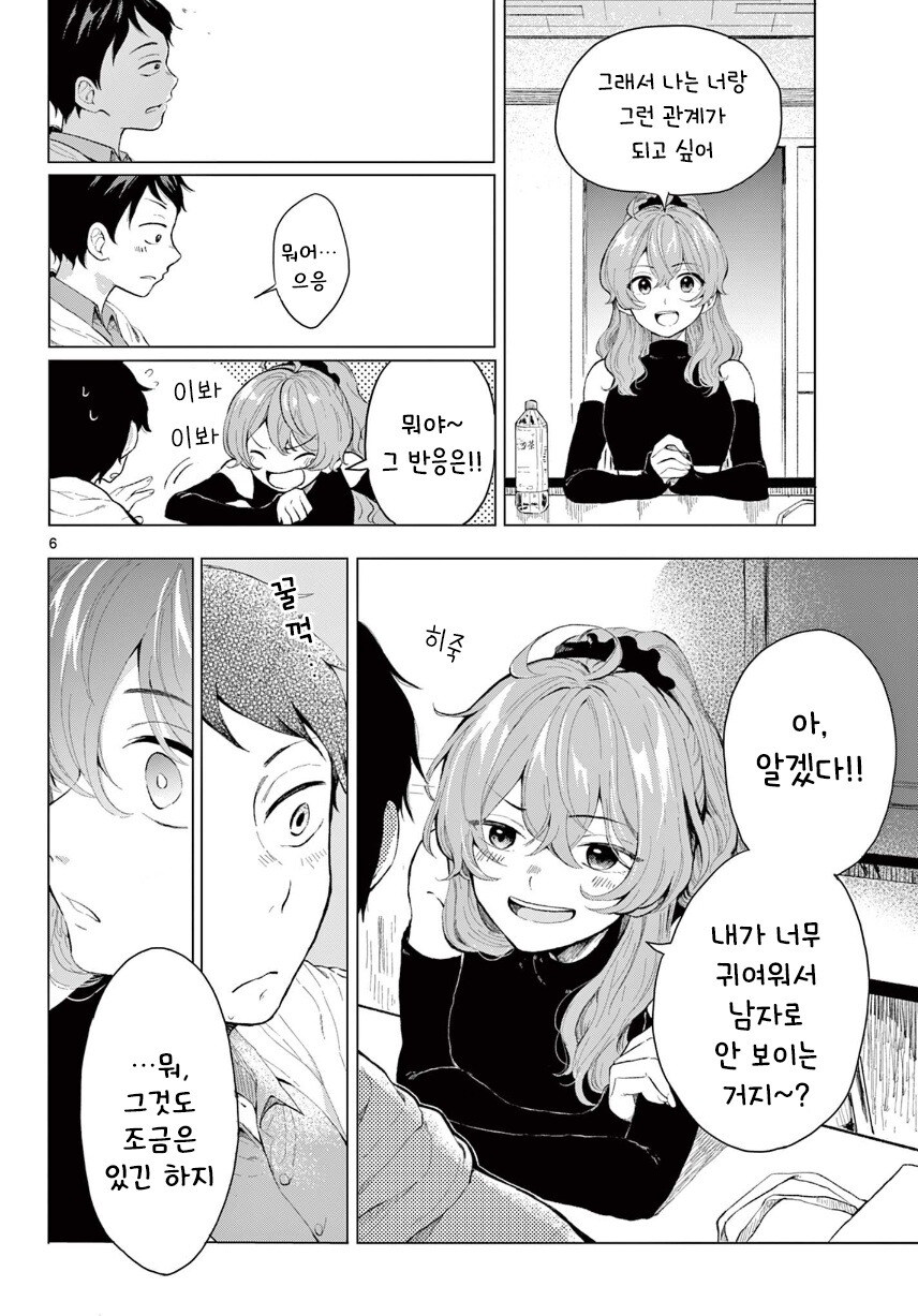 오프모임에서 만화 .manhwa_6.jpg