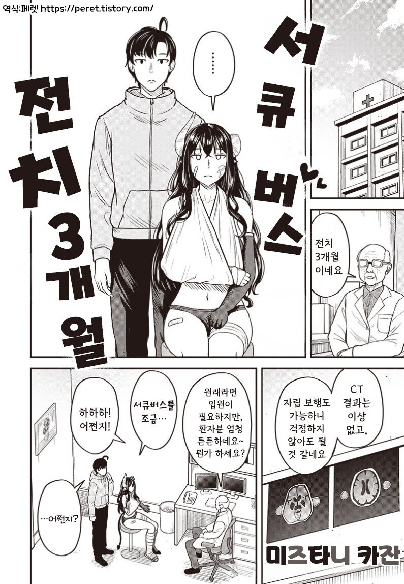 서큐버스 전치 3개월 만화 .manhwa_6.jpg