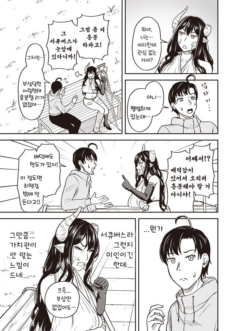 서큐버스 전치 3개월 만화 .manhwa_9.jpg