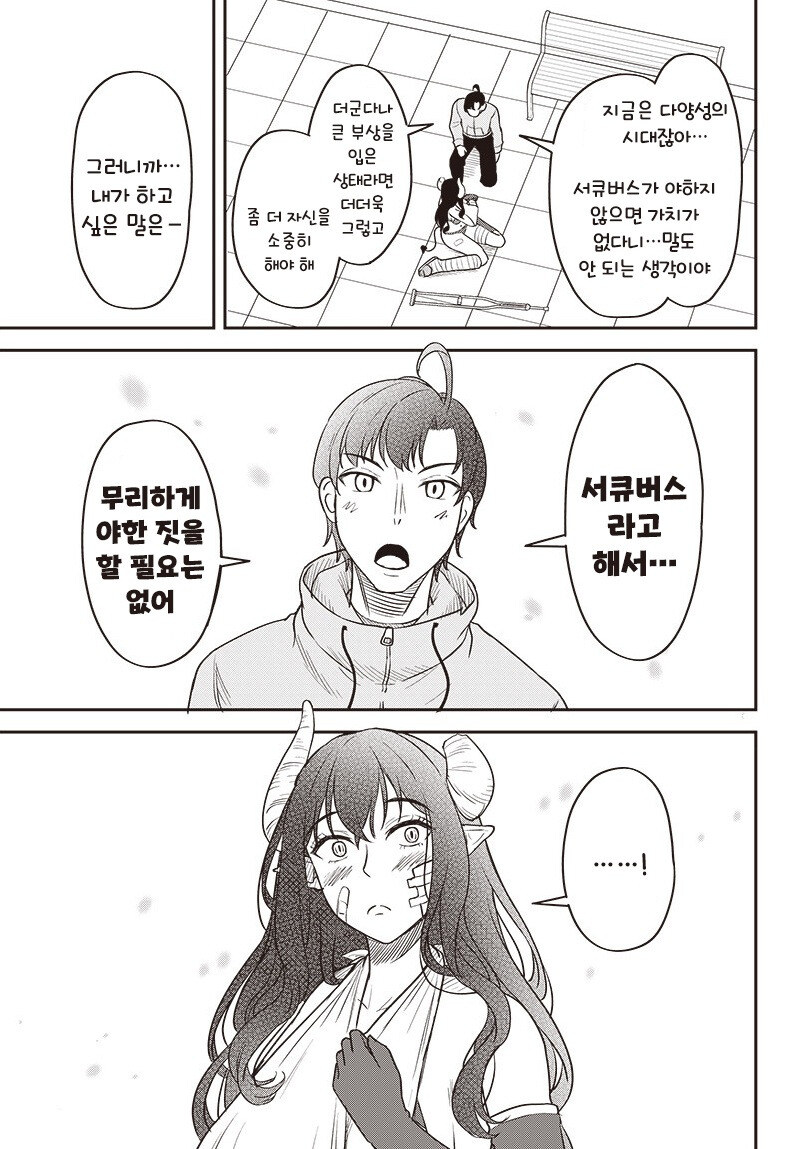 서큐버스 전치 3개월 만화 .manhwa_17.jpg