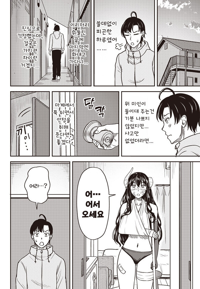 서큐버스 전치 3개월 만화 .manhwa_20.jpg