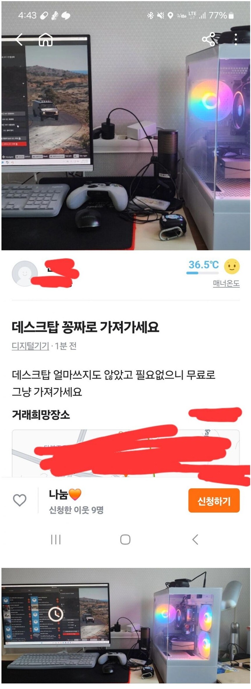 당근 컴퓨터 무료나눔_1.jpg