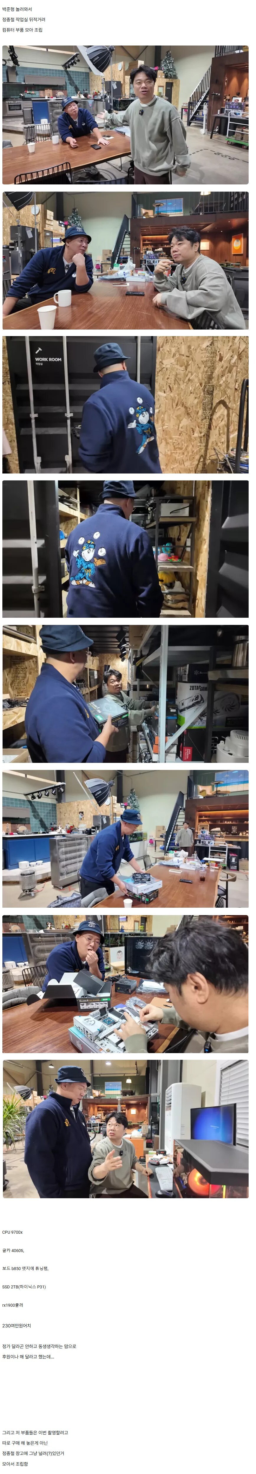 친한형 컴 조립해준 옥동자 정종철_1.jpg