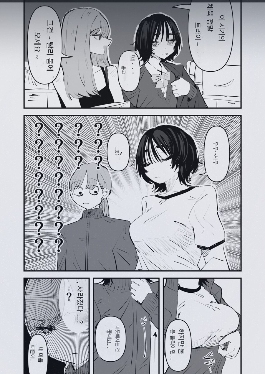 옆자리 여자애가 신축성 젖을 가지고 있다._1.png