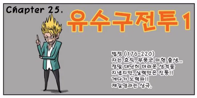 삼국지 촉빠들에게는 와룡과 붕추급인 사람_1.webp