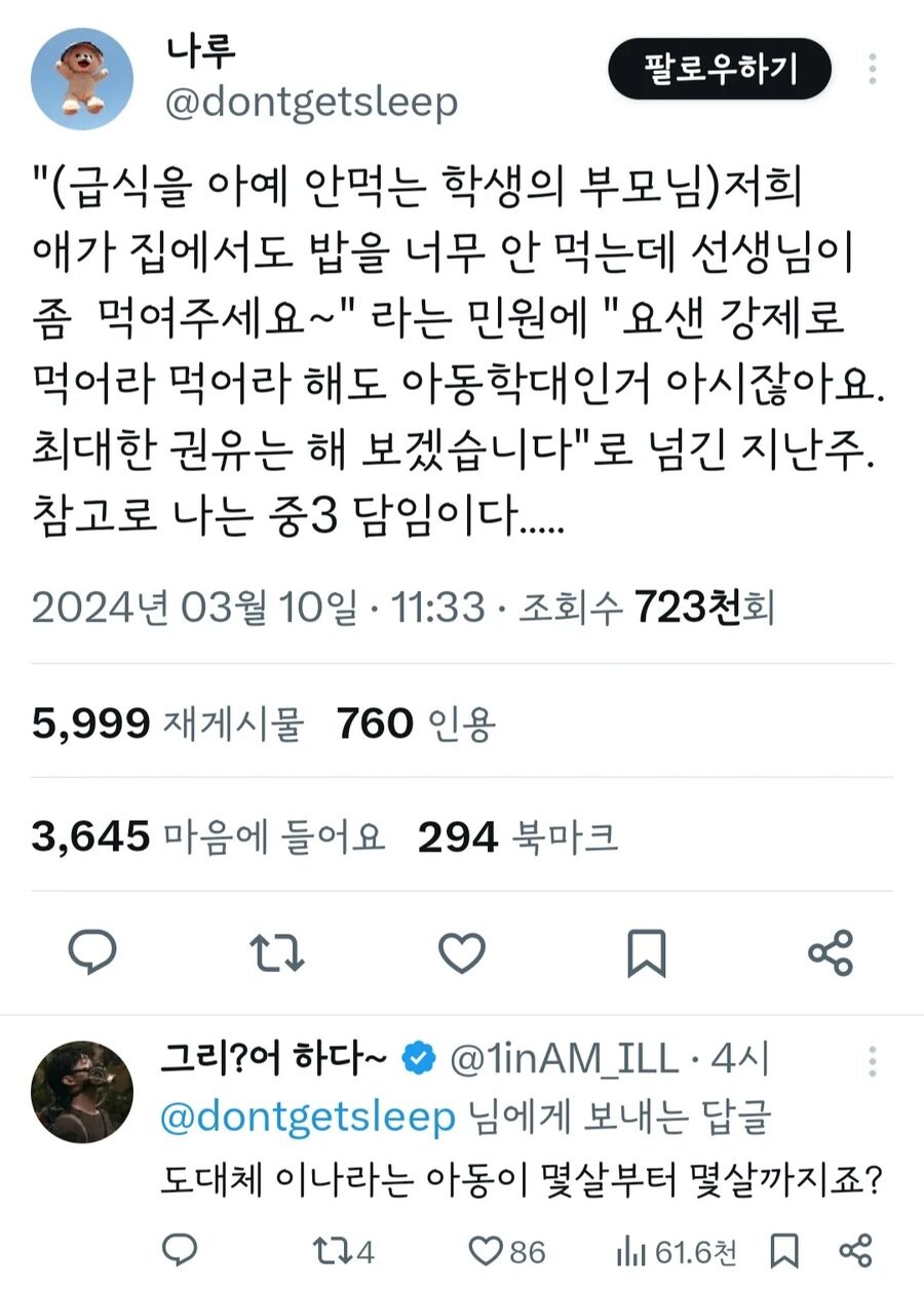 “저희 애가 집에서도 밥을 너무 안 먹는데 선생님이 좀 먹여달라"는 민원_1.jpg