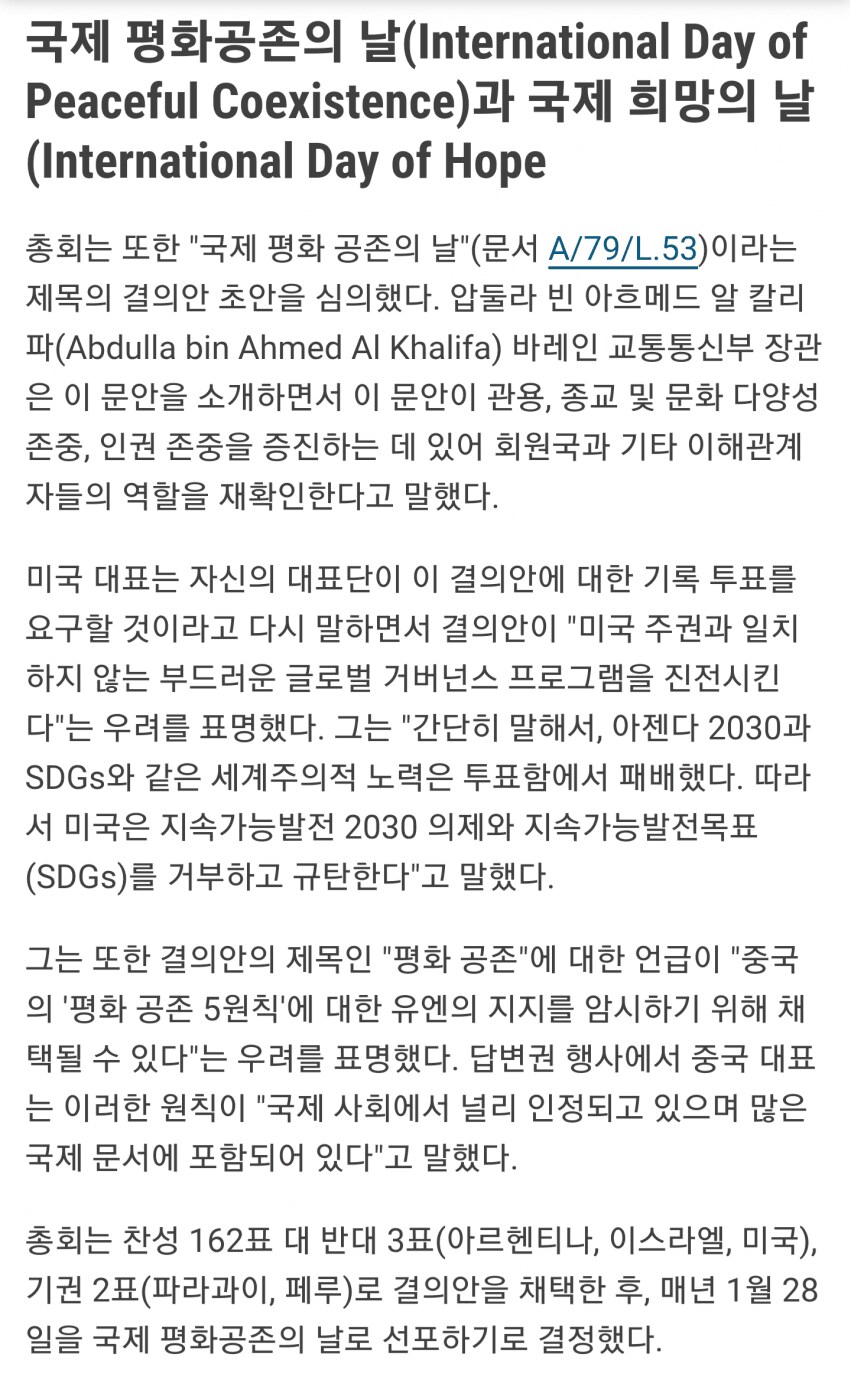 오늘 미국이 UN에서 반대 투표한 것들_3.png