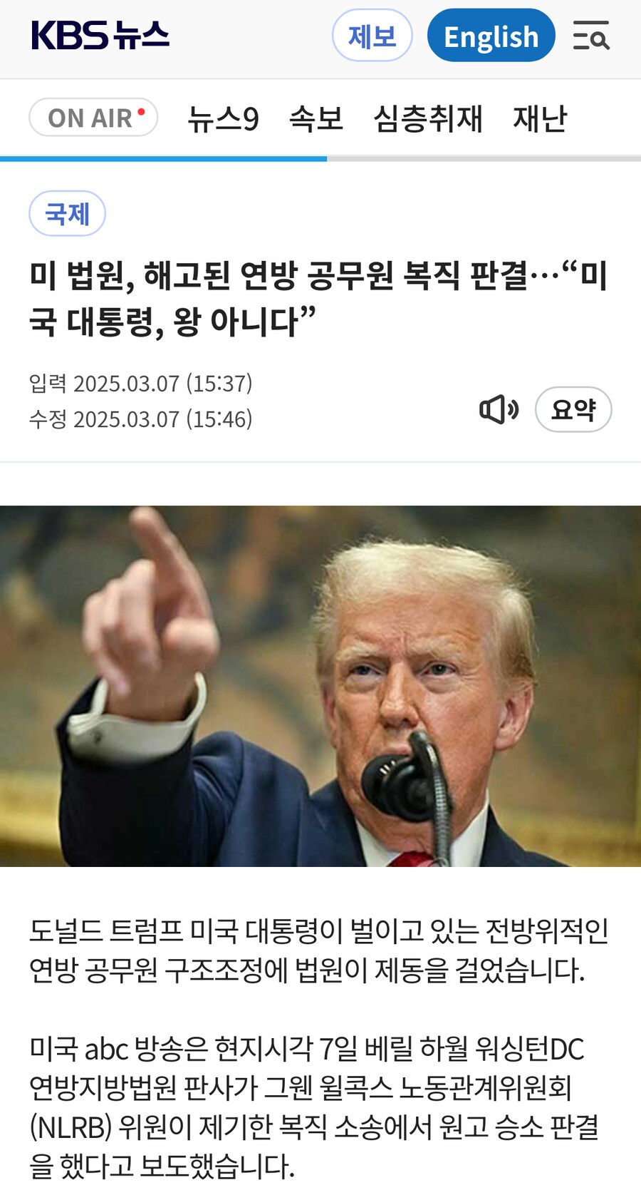 트럼프 행정부의 공무원 해고가 막힌 이유_1.png