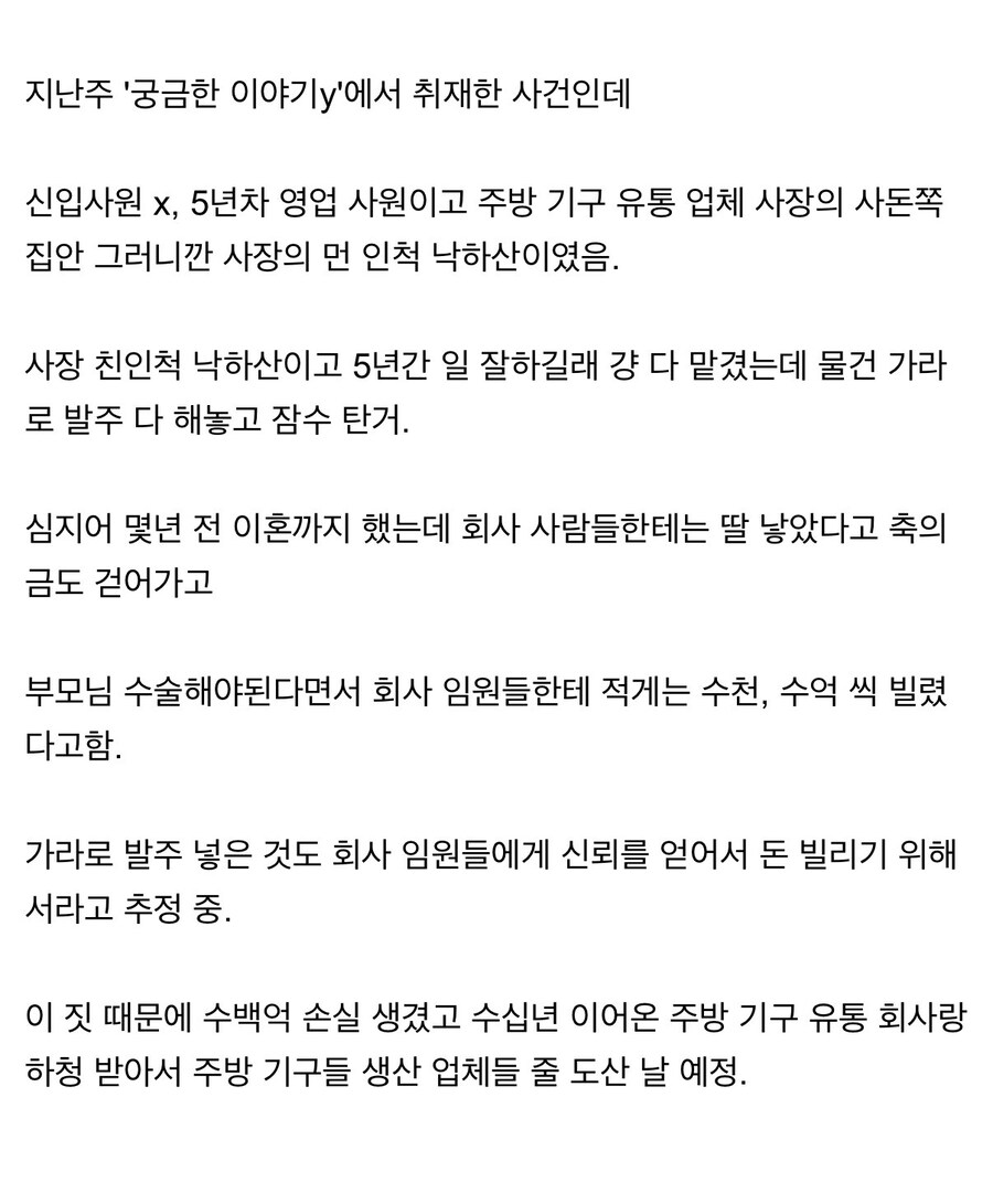 역대급 사고친 영업사원 사건 뒷이야기_2.jpg