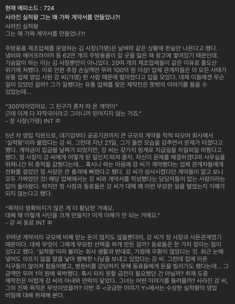 역대급 사고친 영업사원 사건 뒷이야기_1.jpg