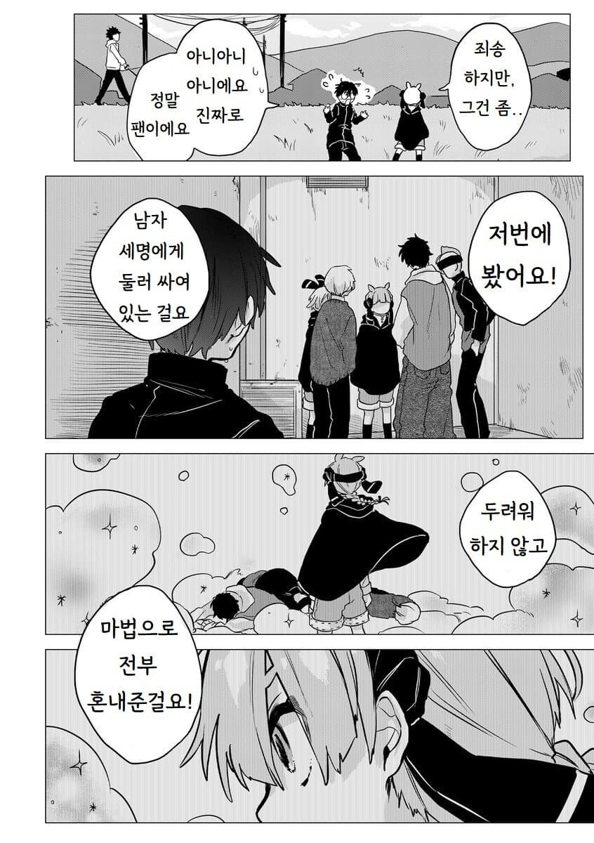 마법을 못 쓰는 마법소녀 manhwa_10.jpg