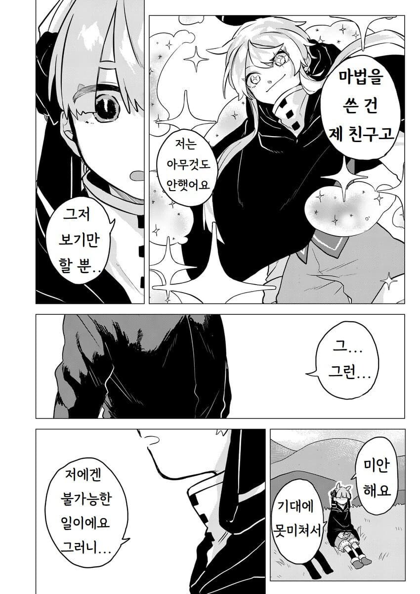 마법을 못 쓰는 마법소녀 manhwa_12.jpg