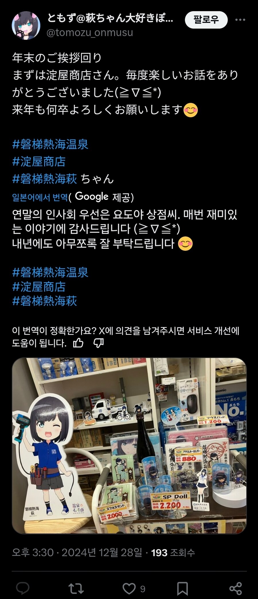 어느 일본인이 덕질을 계속한 결과.twit_2.jpg