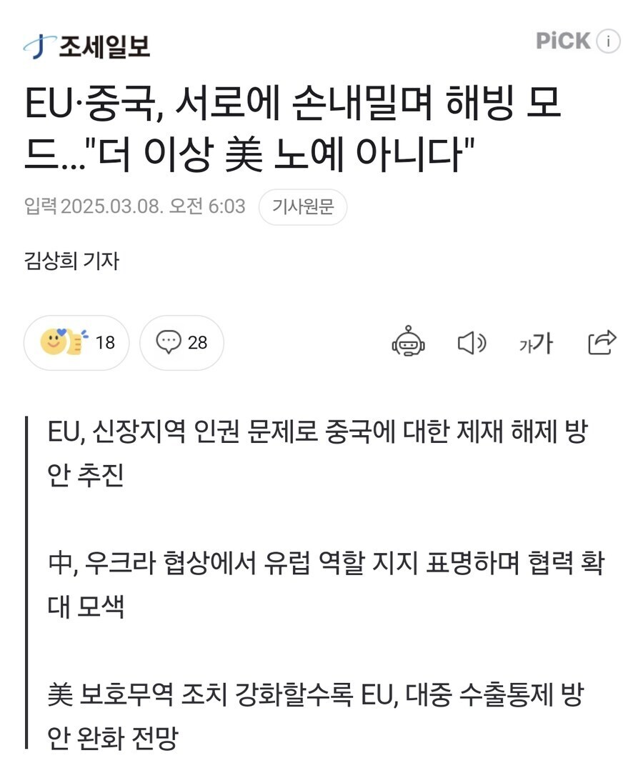 EU 위구르제재 해제 추진_1.jpg