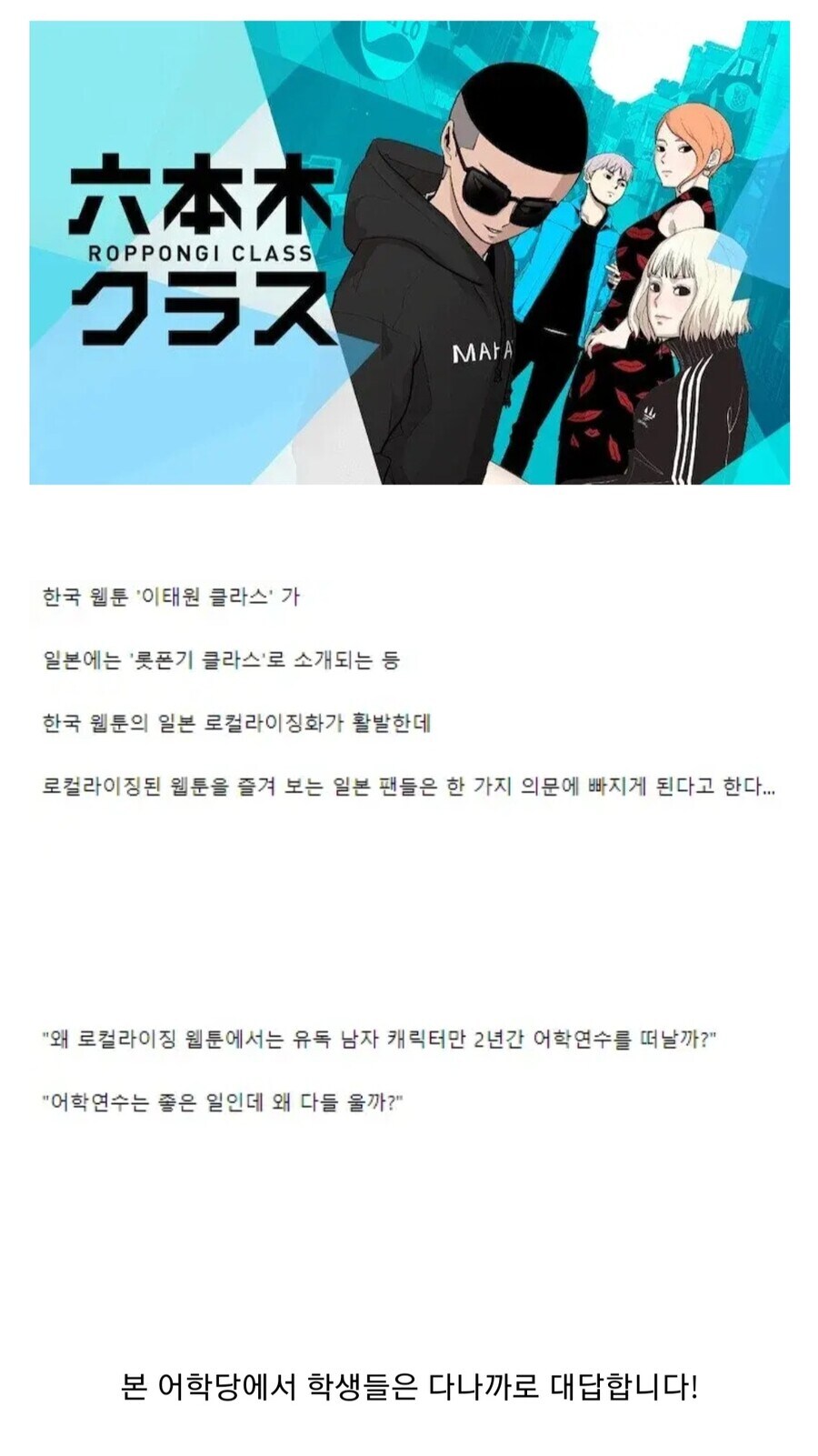 한국 원작인 건 알겠는데 왜 한국 남캐들은 어학연수 가면서 슬퍼하지??.jpg_1.jpg