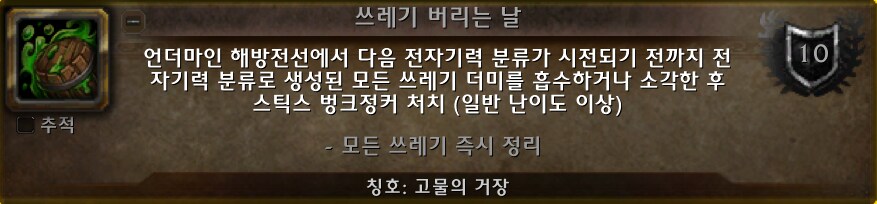 글로보는 영예의 언더마인 해방전선 공격대원 업적 가이드._18.png