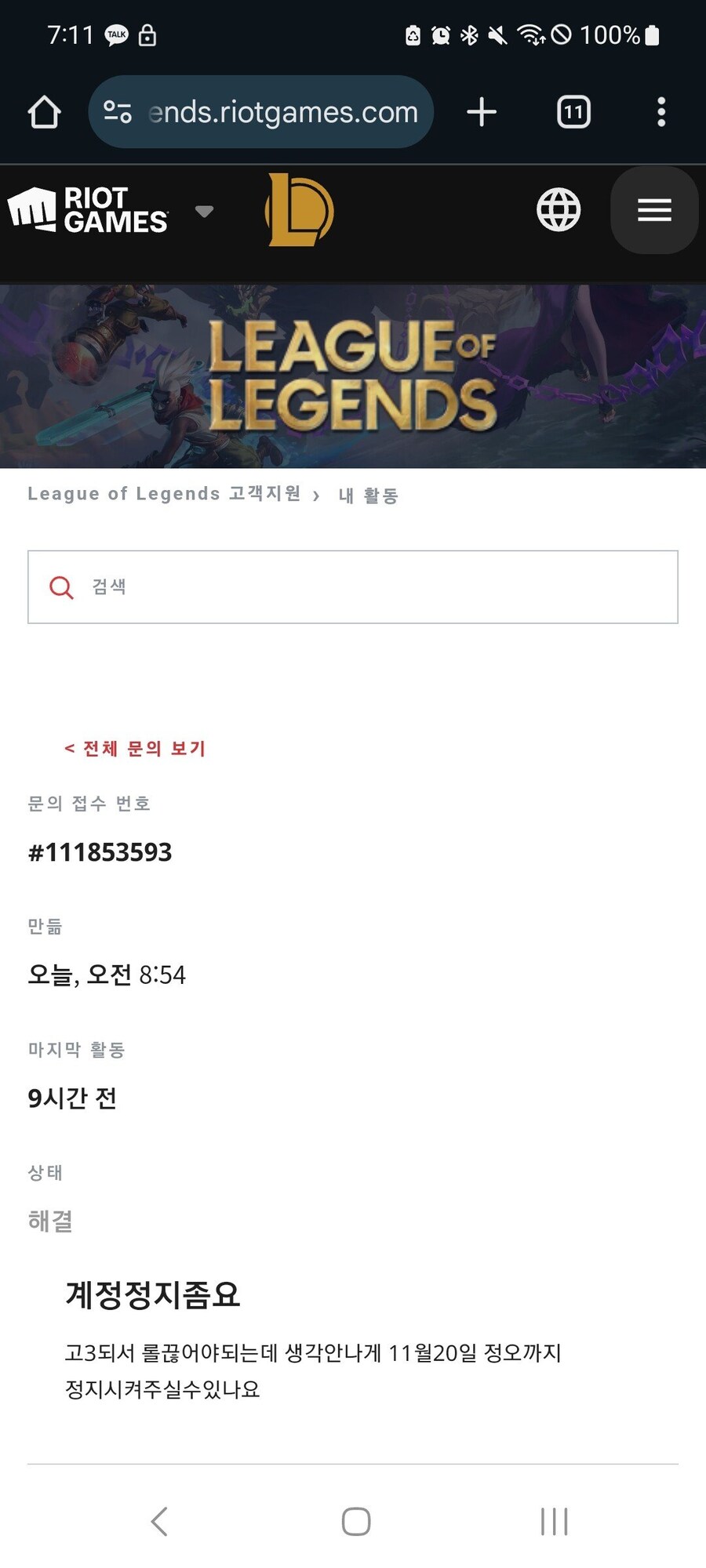 LoL) 낭만 넘치는 답변_1.jpg