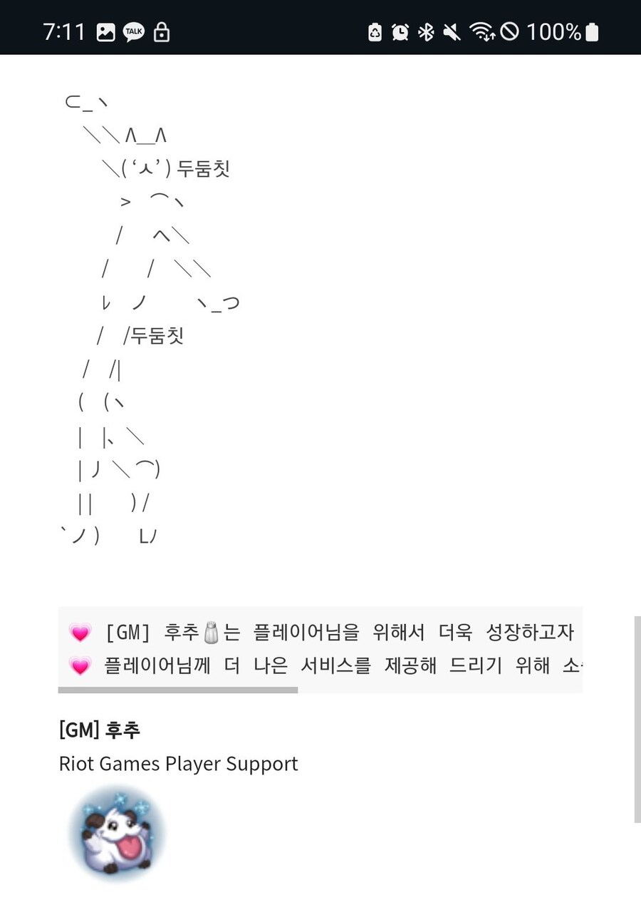 LoL) 낭만 넘치는 답변_4.jpg