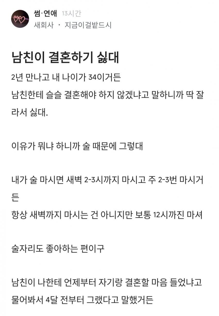 남친이 결혼하기 싫대_1.jpg