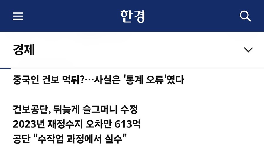 중국인들이 거덜낸다는 건강보험금 근황_1.jpg
