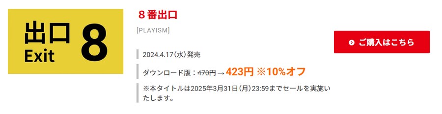 [일본닌텐도 e숍] 스프링 세일 2025 정리 (가격 본문)_10.png