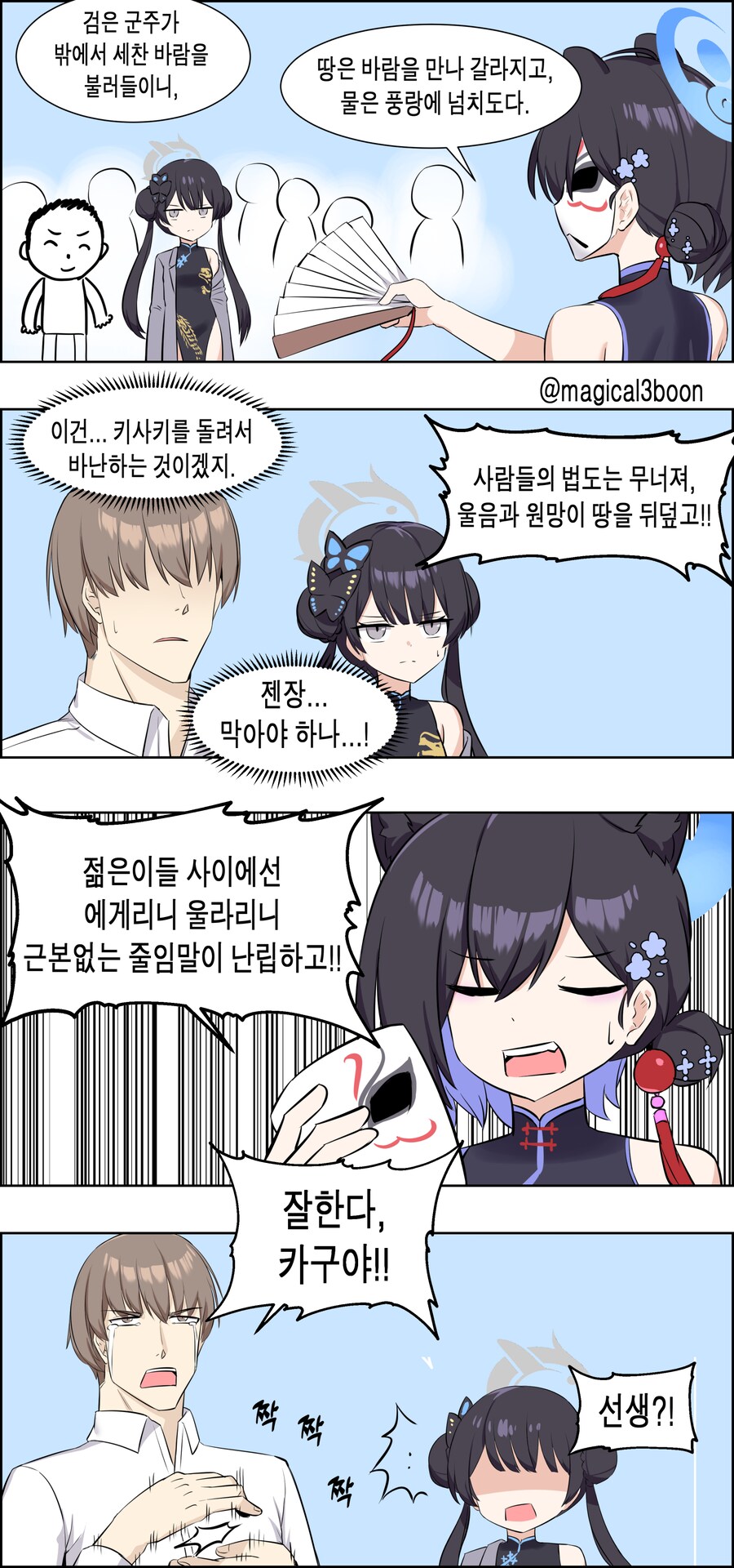 블루아카) 근본 없음을 비판하는 카구야.manhwa_1.png