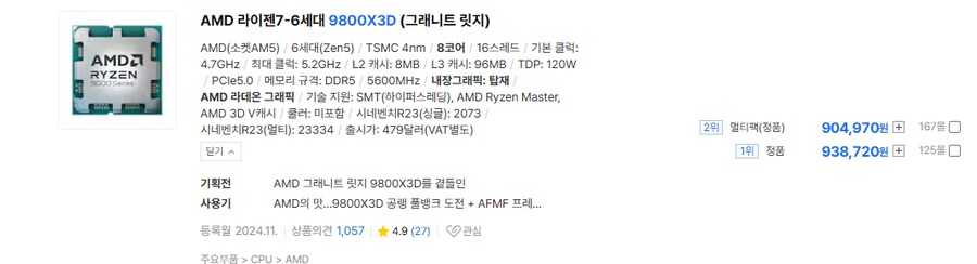 9800x3d가격은 왜 또 쳐오르나_1.png