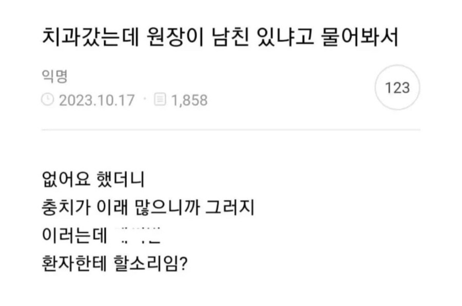 치과에서 남친 있냐 물어봐서_1.jpg