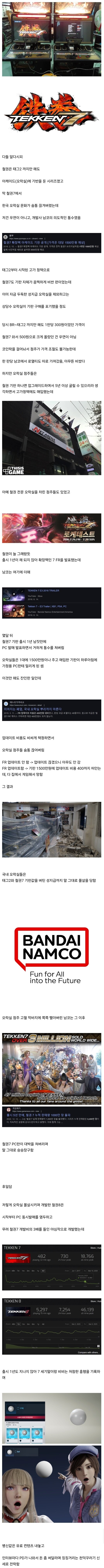 잘 안 알려진 철권 오락실 논란.jpg_1.jpg