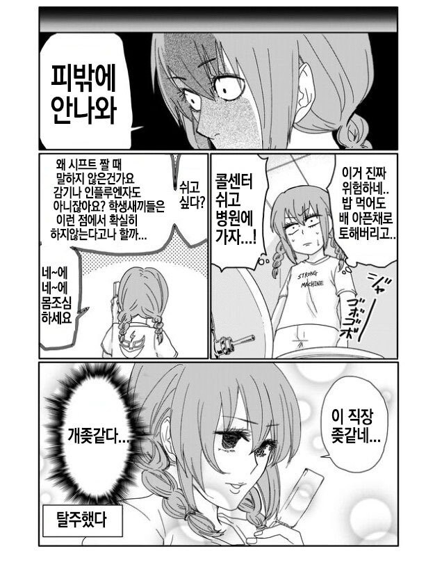 장염으로 입원하는 만화_4.jpg