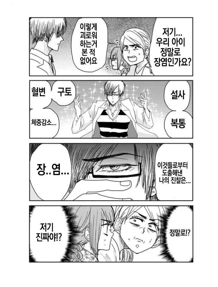 장염으로 입원하는 만화_9.jpg
