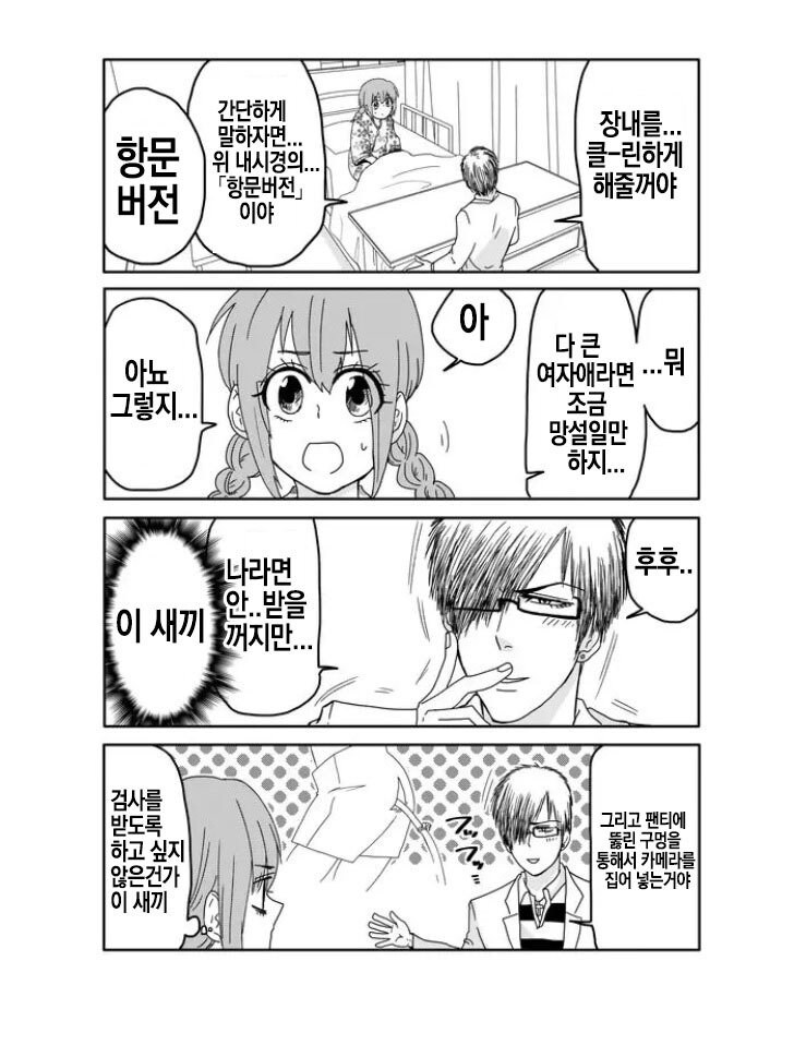 장염으로 입원하는 만화_11.jpg