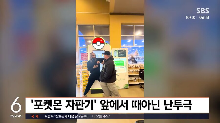 자판기 앞에서 몸싸움 하는 미국 포갤러.pokemon_1.png